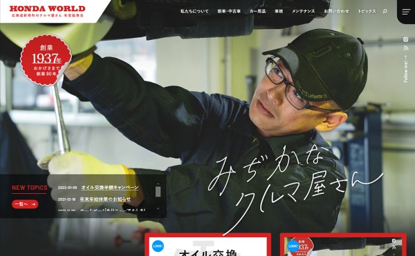 ホームページをリニューアルしました。